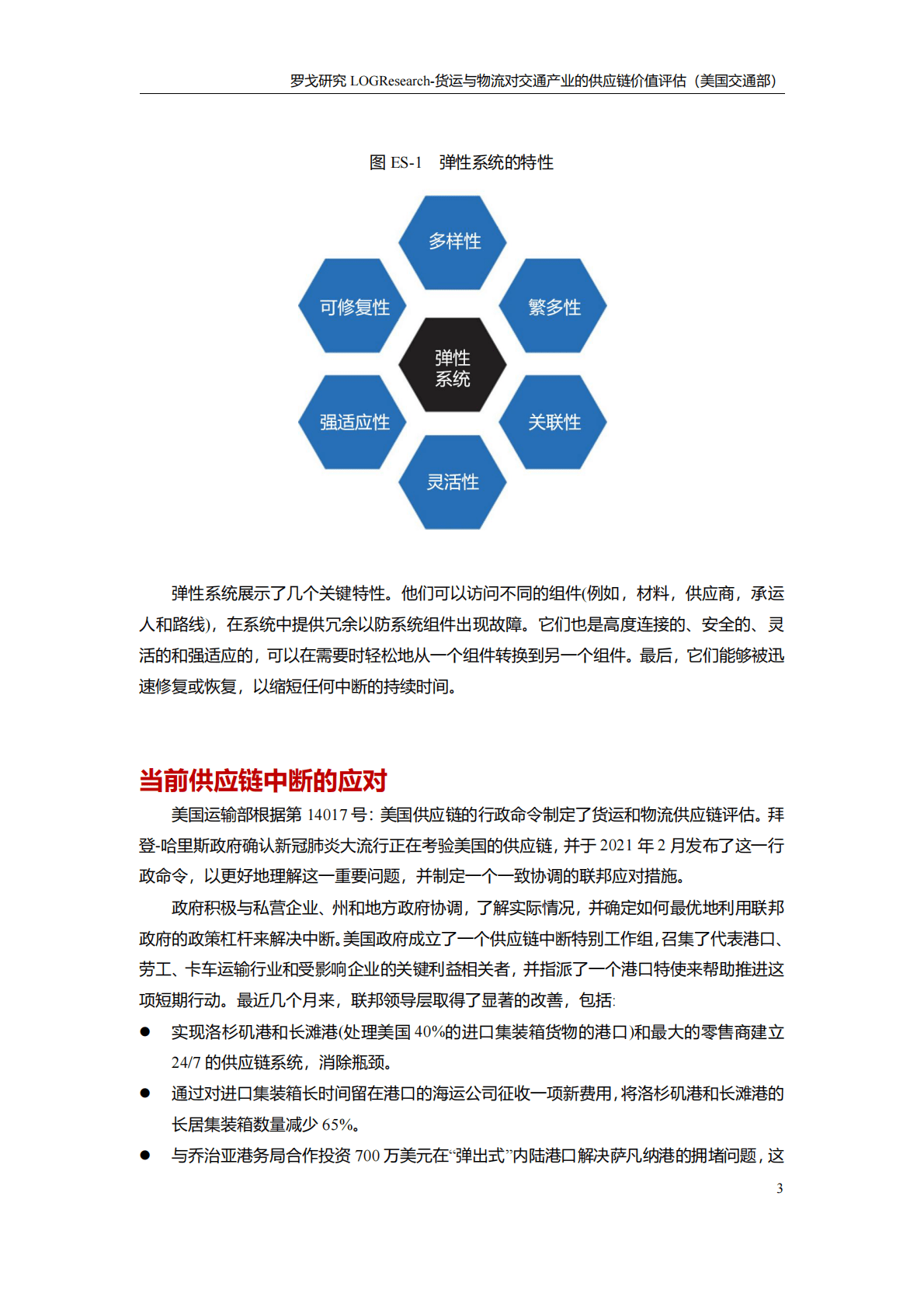 美国交通部：货运与物流对交通产业的供应链价值评估 第4页