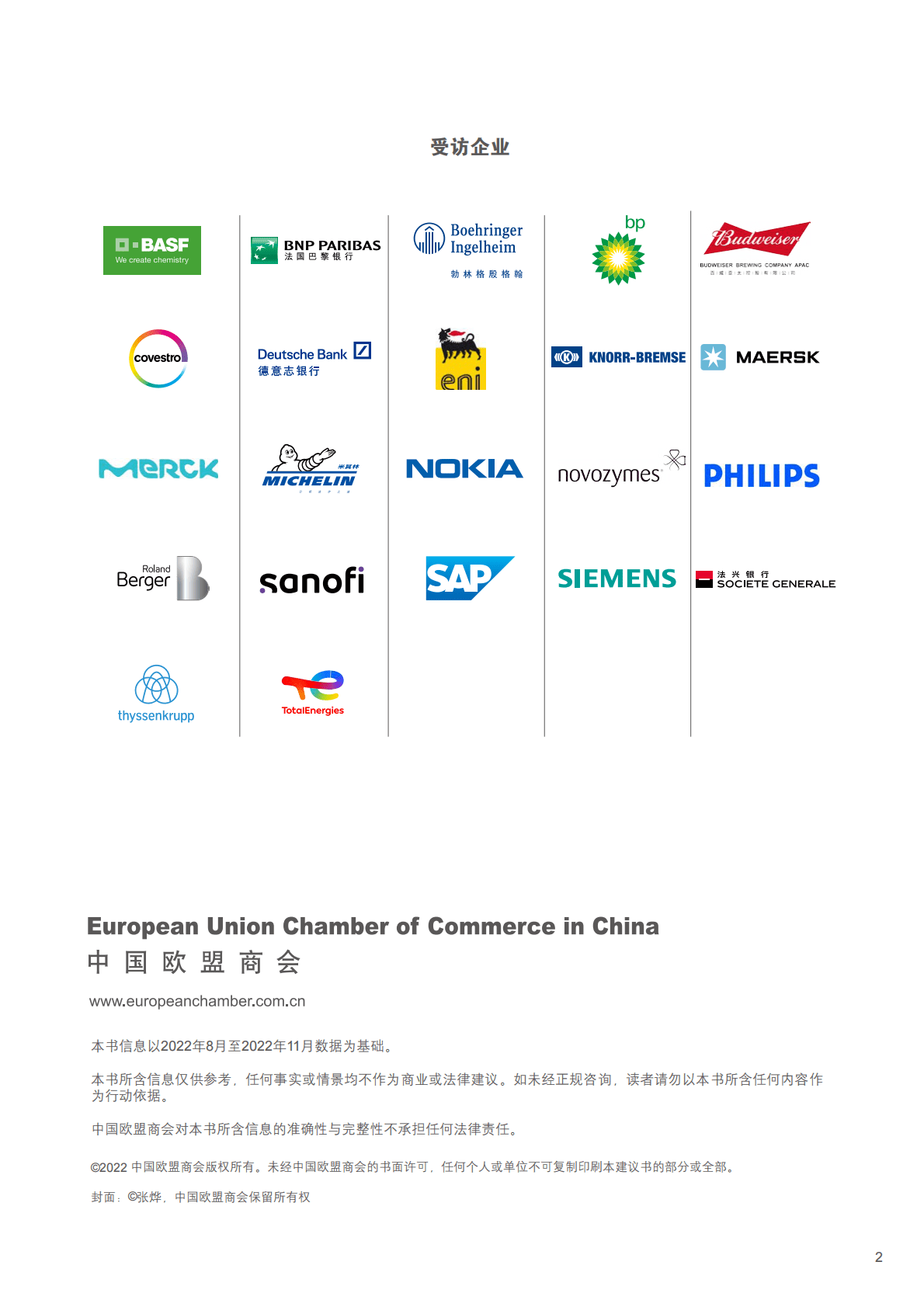 中国欧盟商会：2022年职场女性调查报告 第2页