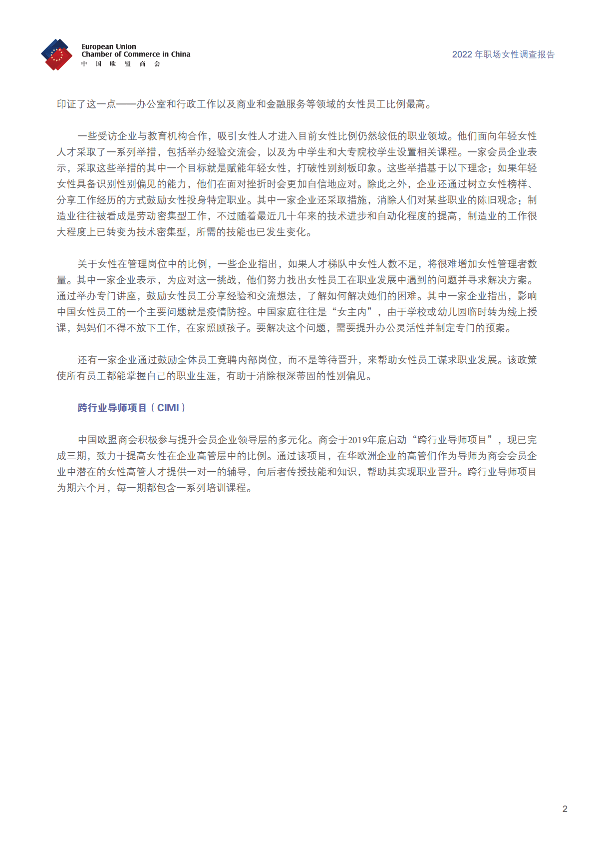 中国欧盟商会：2022年职场女性调查报告 第4页