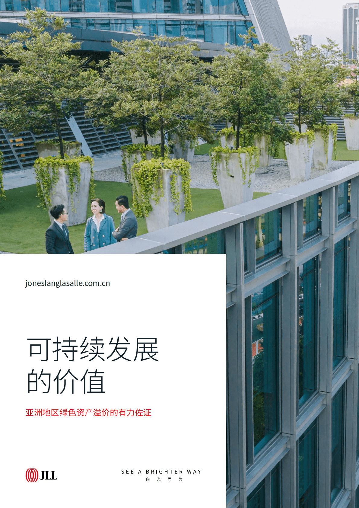 仲量联行：可持续发展的价值：亚洲地区绿色资产溢价的有力佐证 第1页