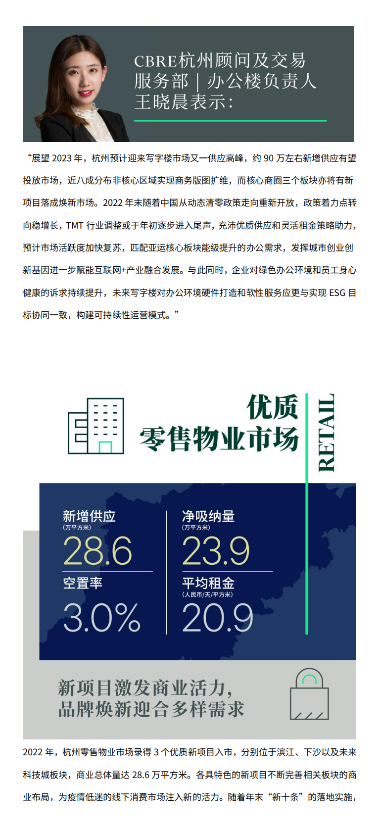 2022年杭州房地产市场回顾与2023年展望 第4页