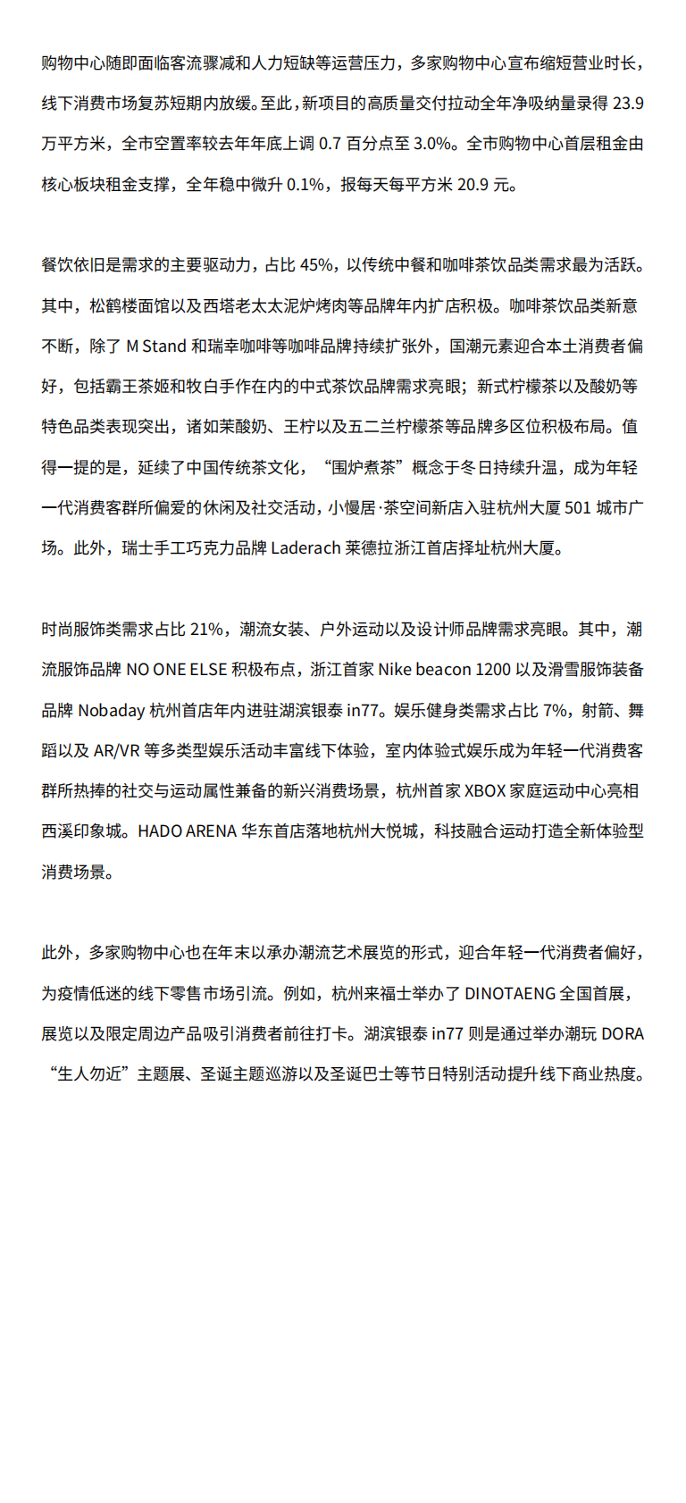 2022年杭州房地产市场回顾与2023年展望 第5页