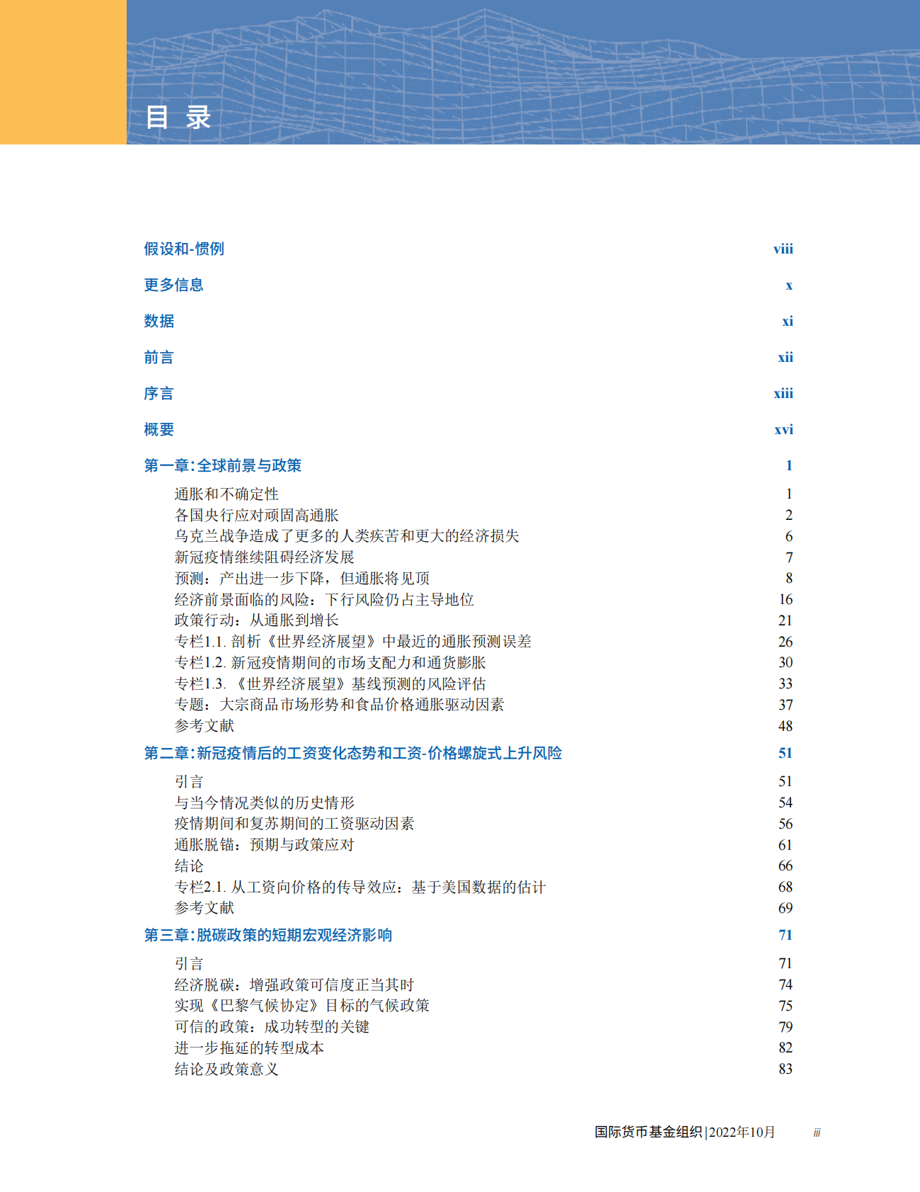 国际货币基金组织：世界经济展望应对生活成本危机 第4页