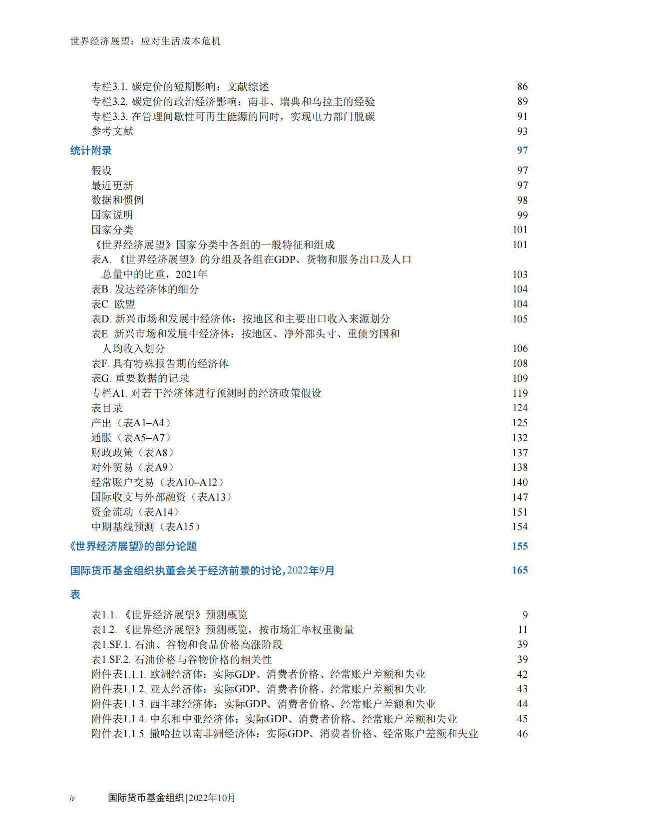 国际货币基金组织：世界经济展望应对生活成本危机 第5页