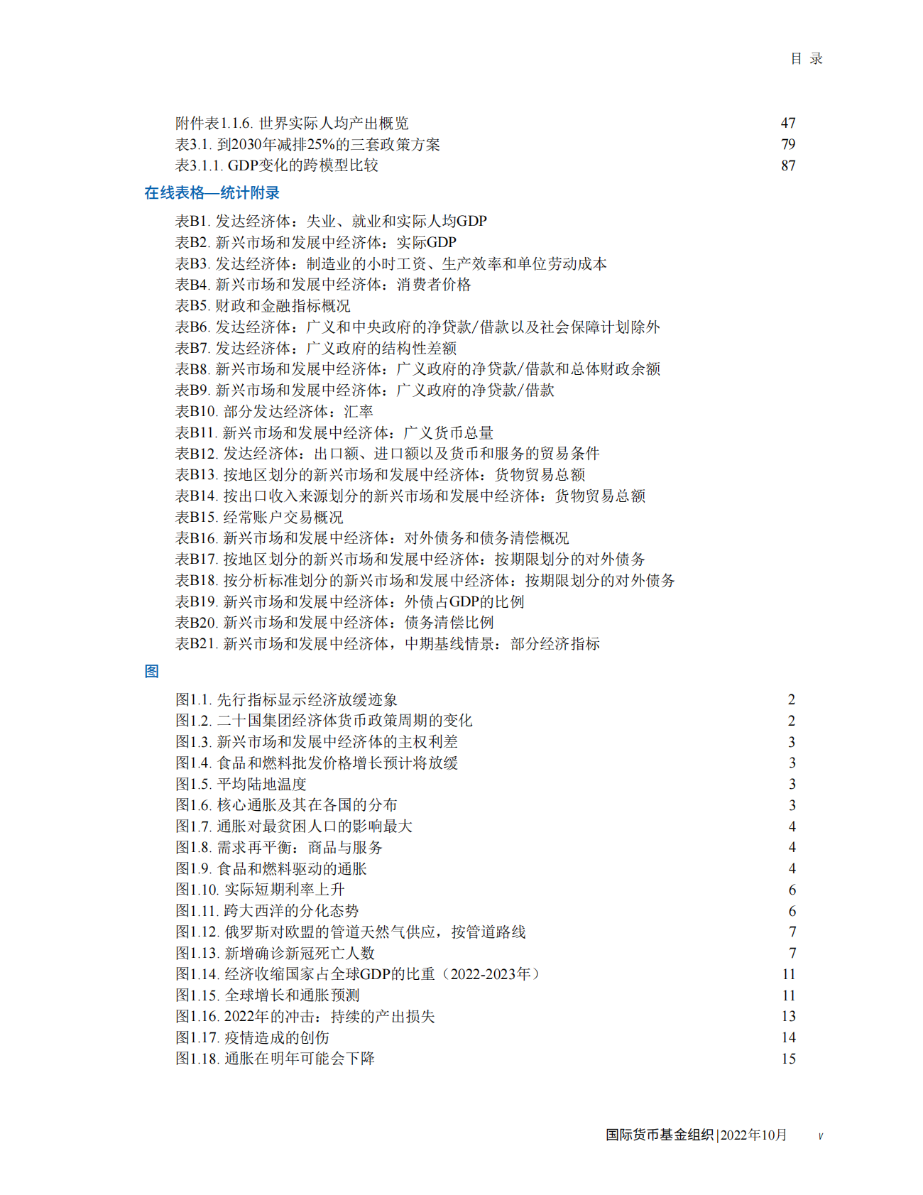 国际货币基金组织：世界经济展望应对生活成本危机 第6页