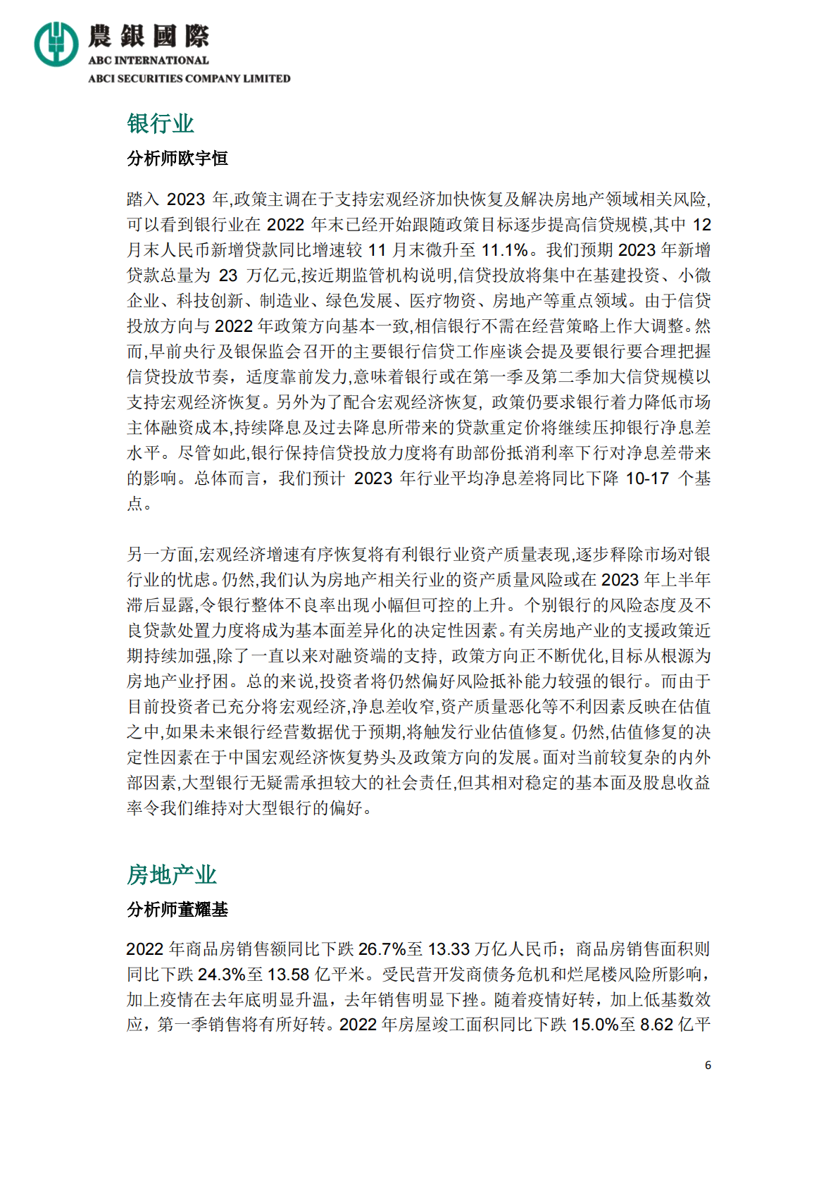 农银国际研究：2023年中国经济增速将大幅反弹 第6页