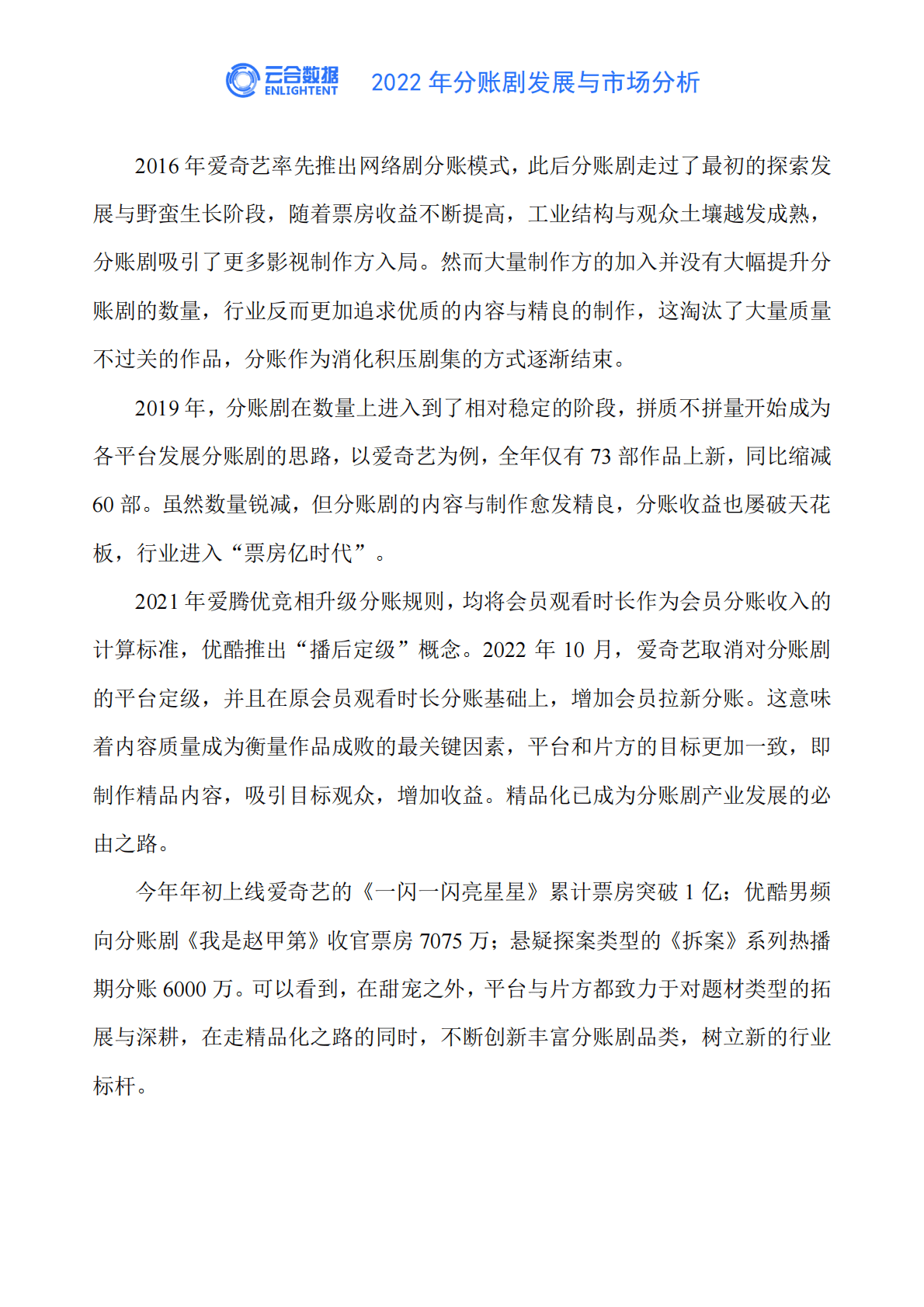 云合数据：分账剧发展与市场分析报告 第4页
