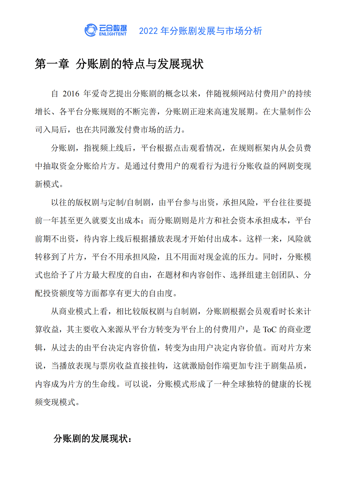 云合数据：分账剧发展与市场分析报告 第3页