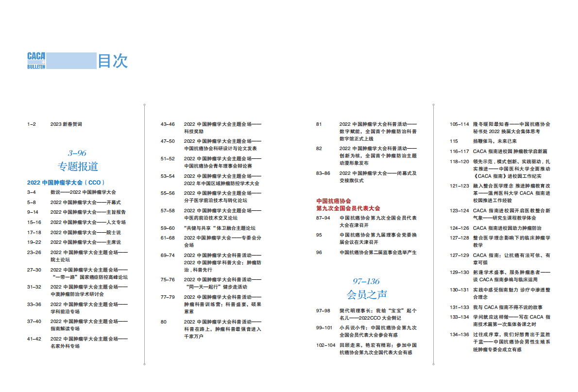 中国抗癌协会通讯（2023年1月） 第2页