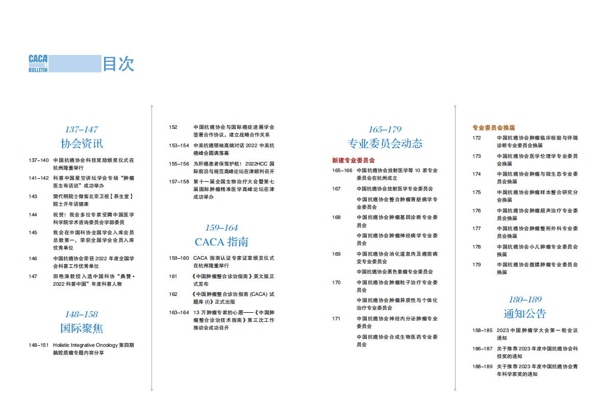 中国抗癌协会通讯（2023年1月） 第3页