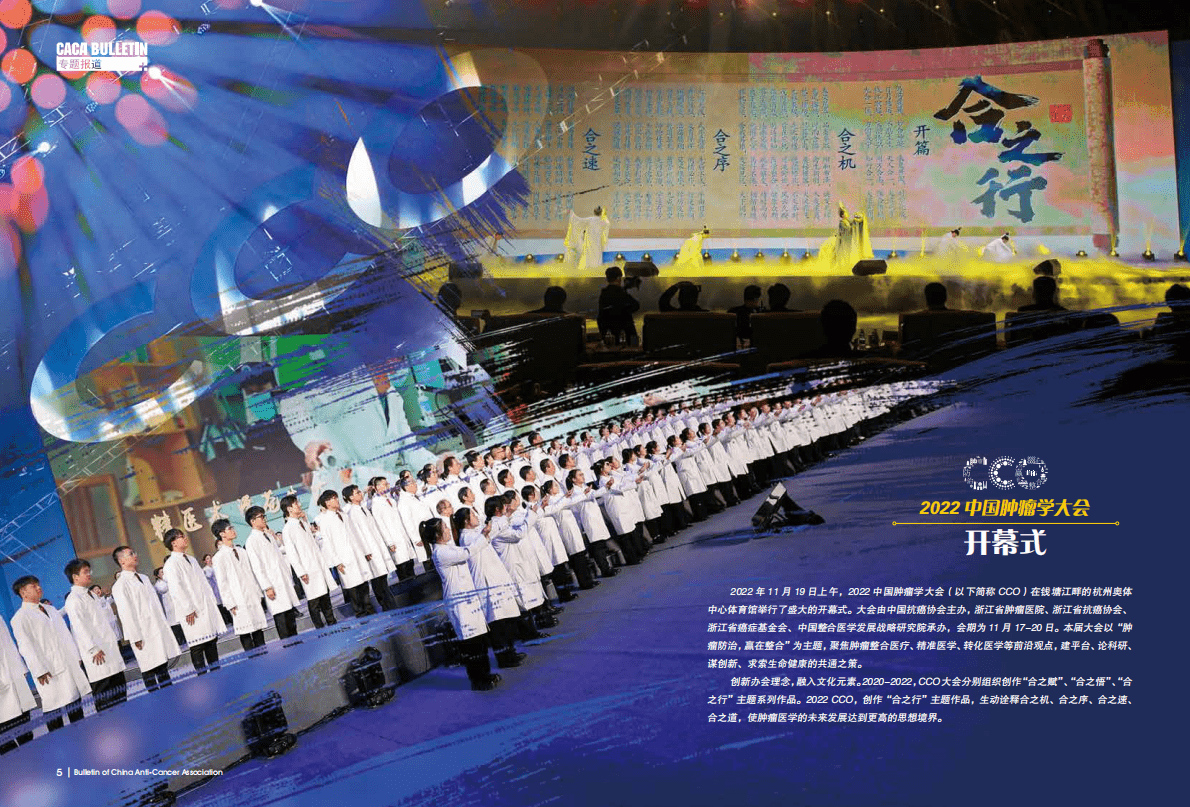 中国抗癌协会通讯（2023年1月） 第6页