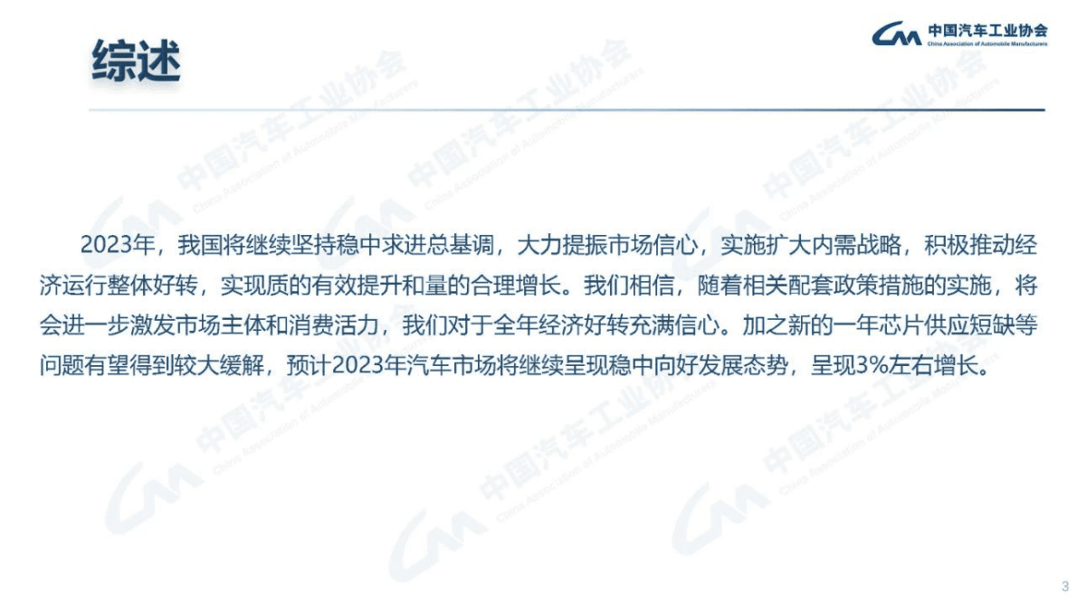 中国汽车协会：2022年汽车工业产销情况 第3页
