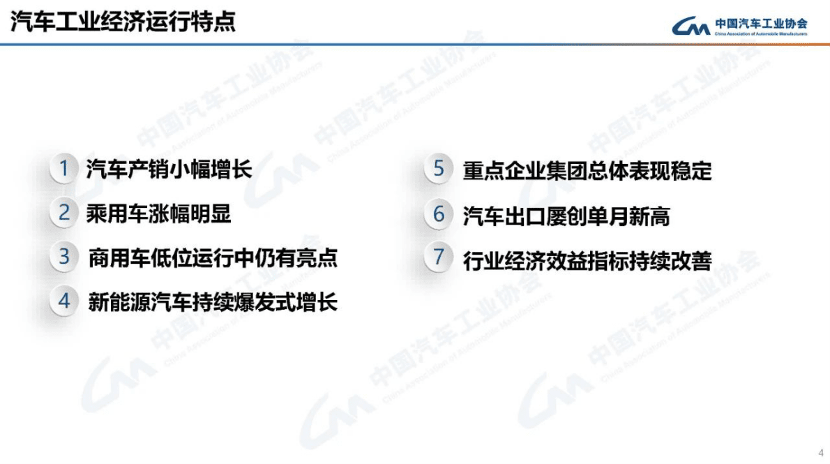 中国汽车协会：2022年汽车工业产销情况 第4页