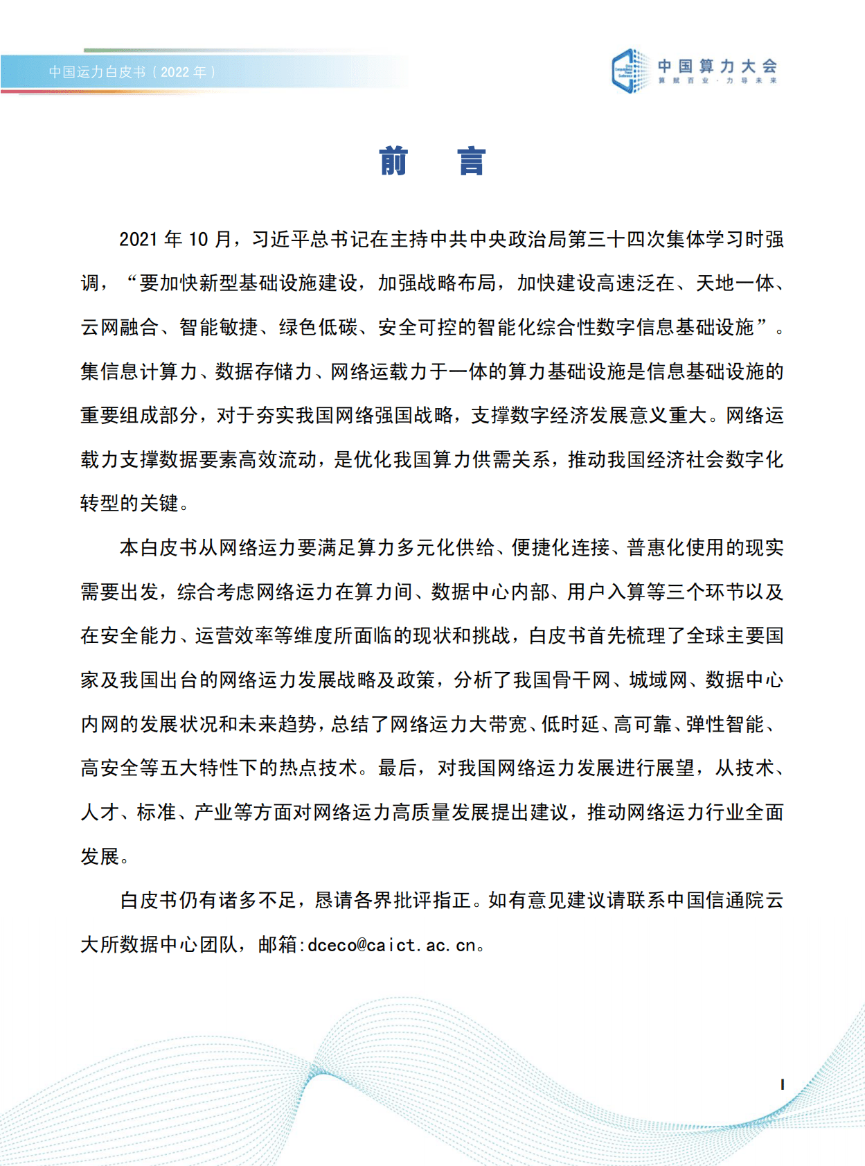 中国算力大会：中国运力白皮书（2022年） 第2页
