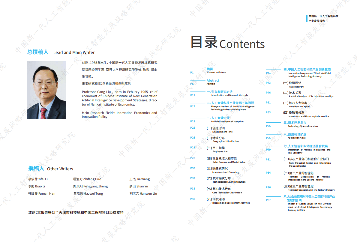 中国新一代人工智能发展战略研究院：中国新一代人工智能科技产业发展报告2022 第2页