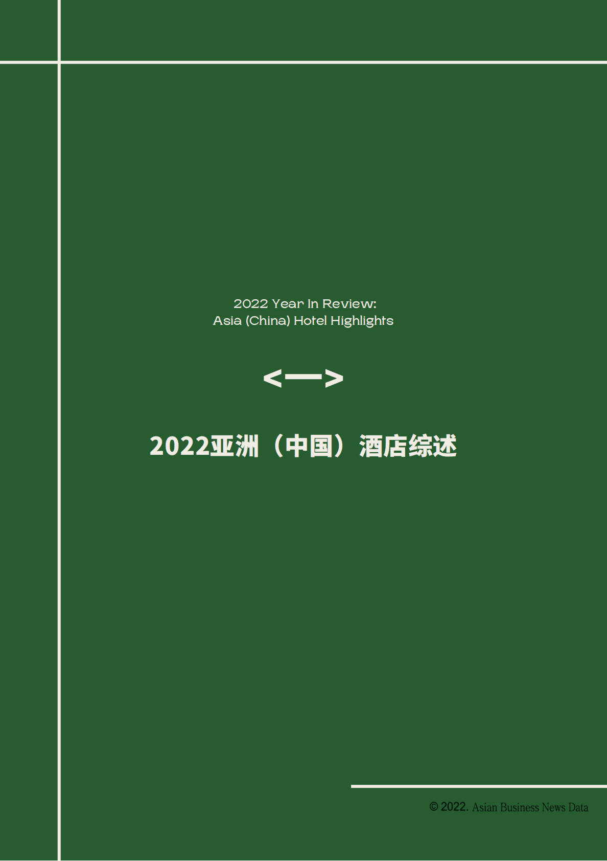 ABNData：中国2022-2023年度酒店报告 第4页