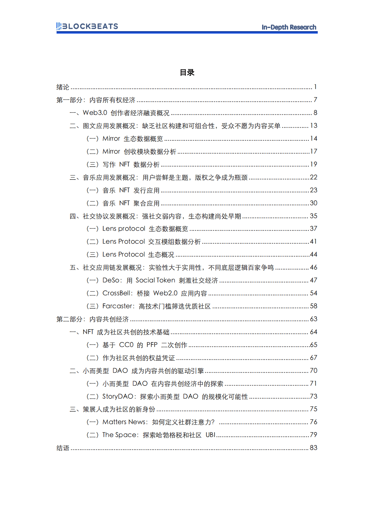 Web3.0创作者经济报告 第2页