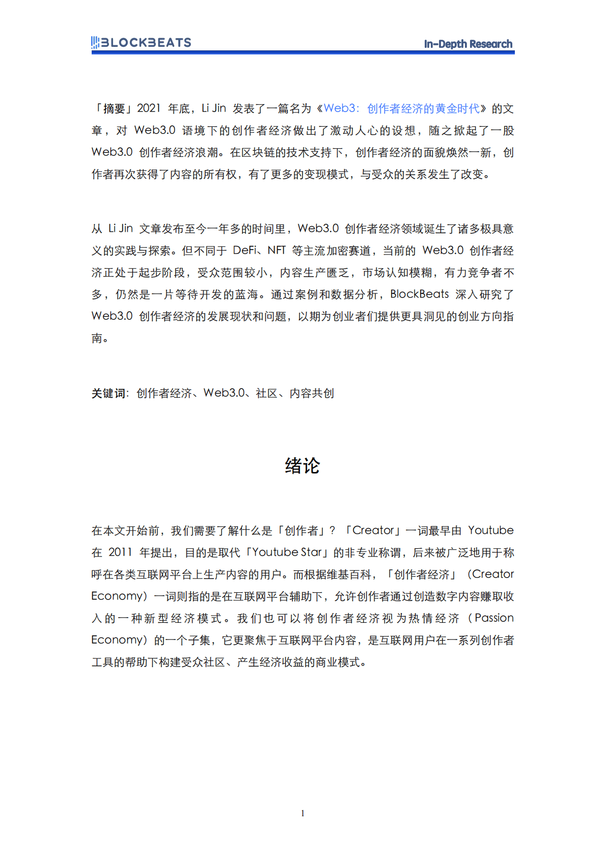 Web3.0创作者经济报告 第3页