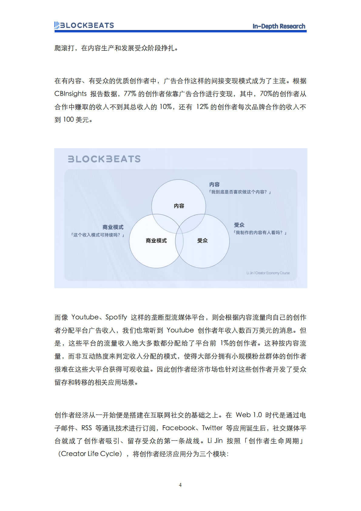 Web3.0创作者经济报告 第6页