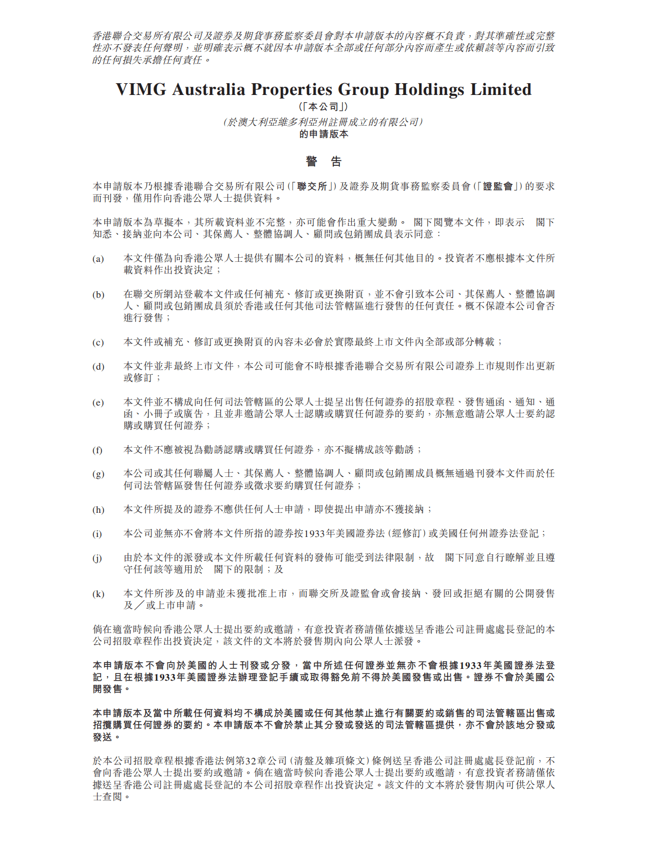 澳洲地产公司VIMG港交所IPO上市招股说明书：收入53%依靠第一大客户 第1页
