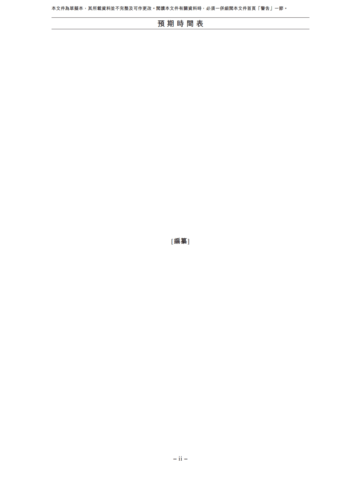 澳洲地产公司VIMG港交所IPO上市招股说明书：收入53%依靠第一大客户 第6页