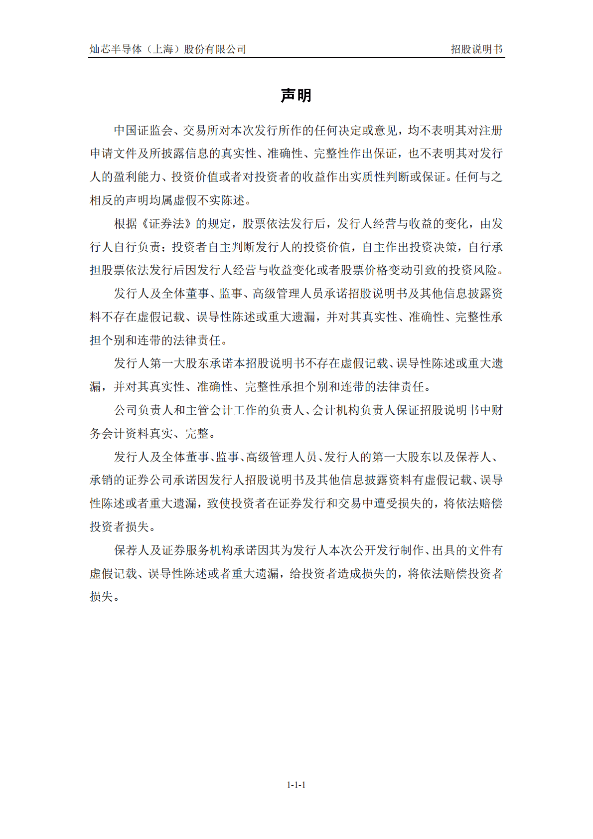 灿芯半导体(上海)股份有限公司上交所科创板IPO上市招股说明书 第2页