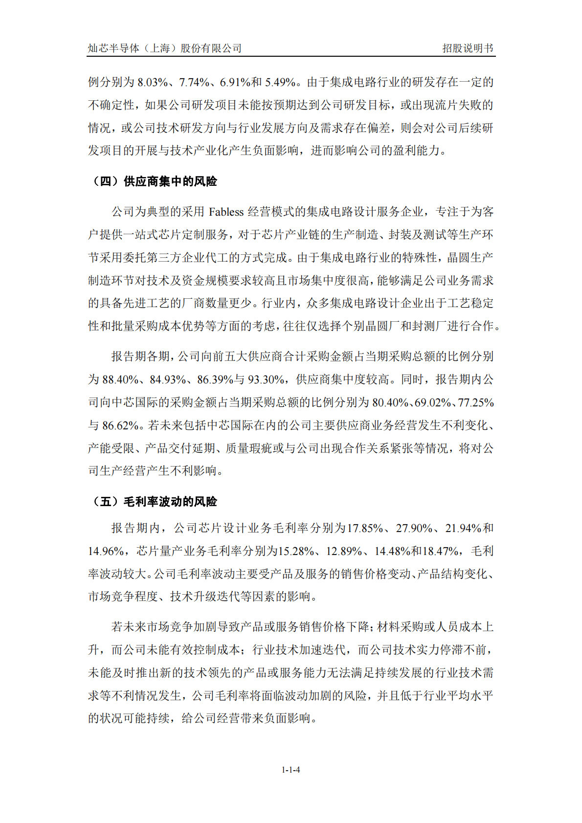 灿芯半导体(上海)股份有限公司上交所科创板IPO上市招股说明书 第5页