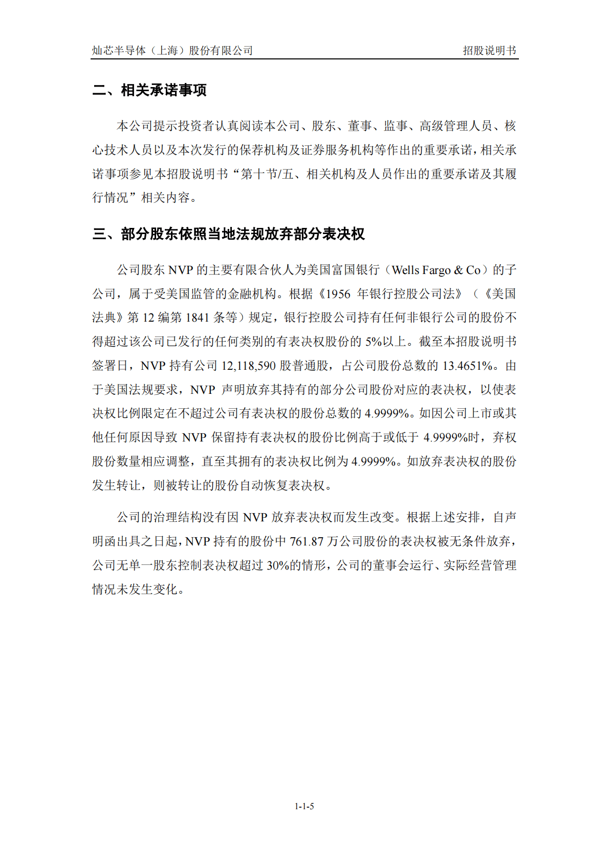 灿芯半导体(上海)股份有限公司上交所科创板IPO上市招股说明书 第6页