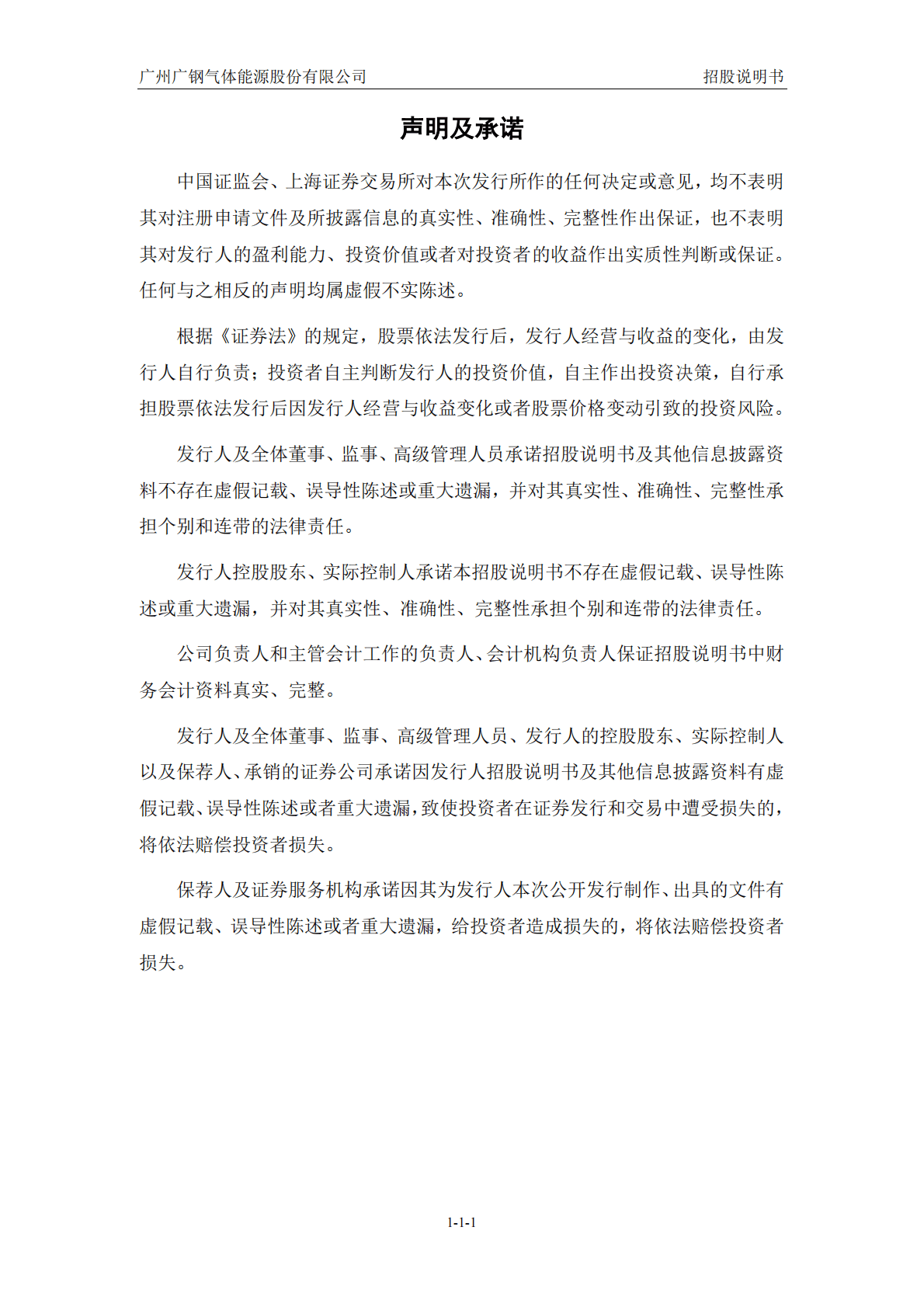 广州广钢气体能源股份有限公司上交所科创板IPO上市招股说明书 第2页