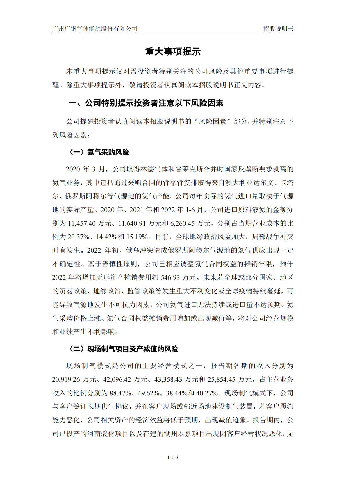 广州广钢气体能源股份有限公司上交所科创板IPO上市招股说明书 第4页