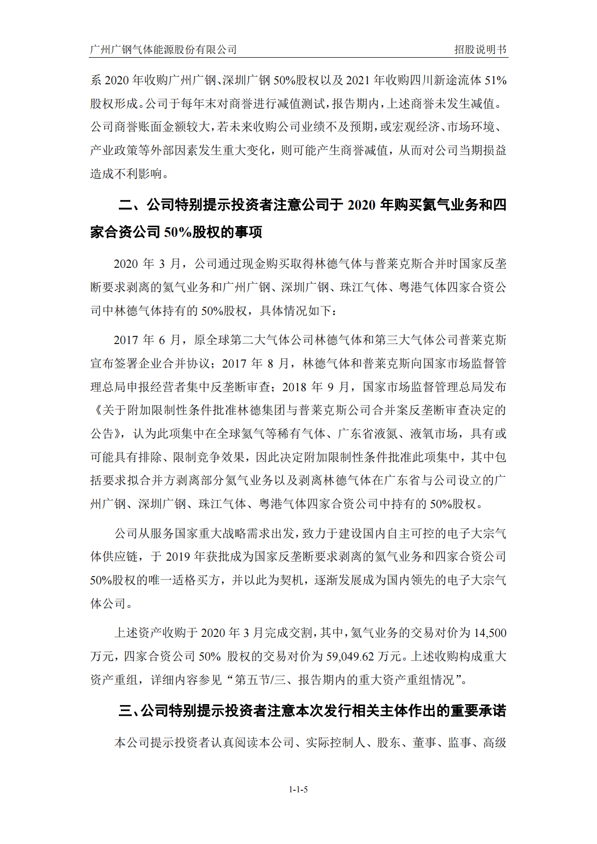 广州广钢气体能源股份有限公司上交所科创板IPO上市招股说明书 第6页