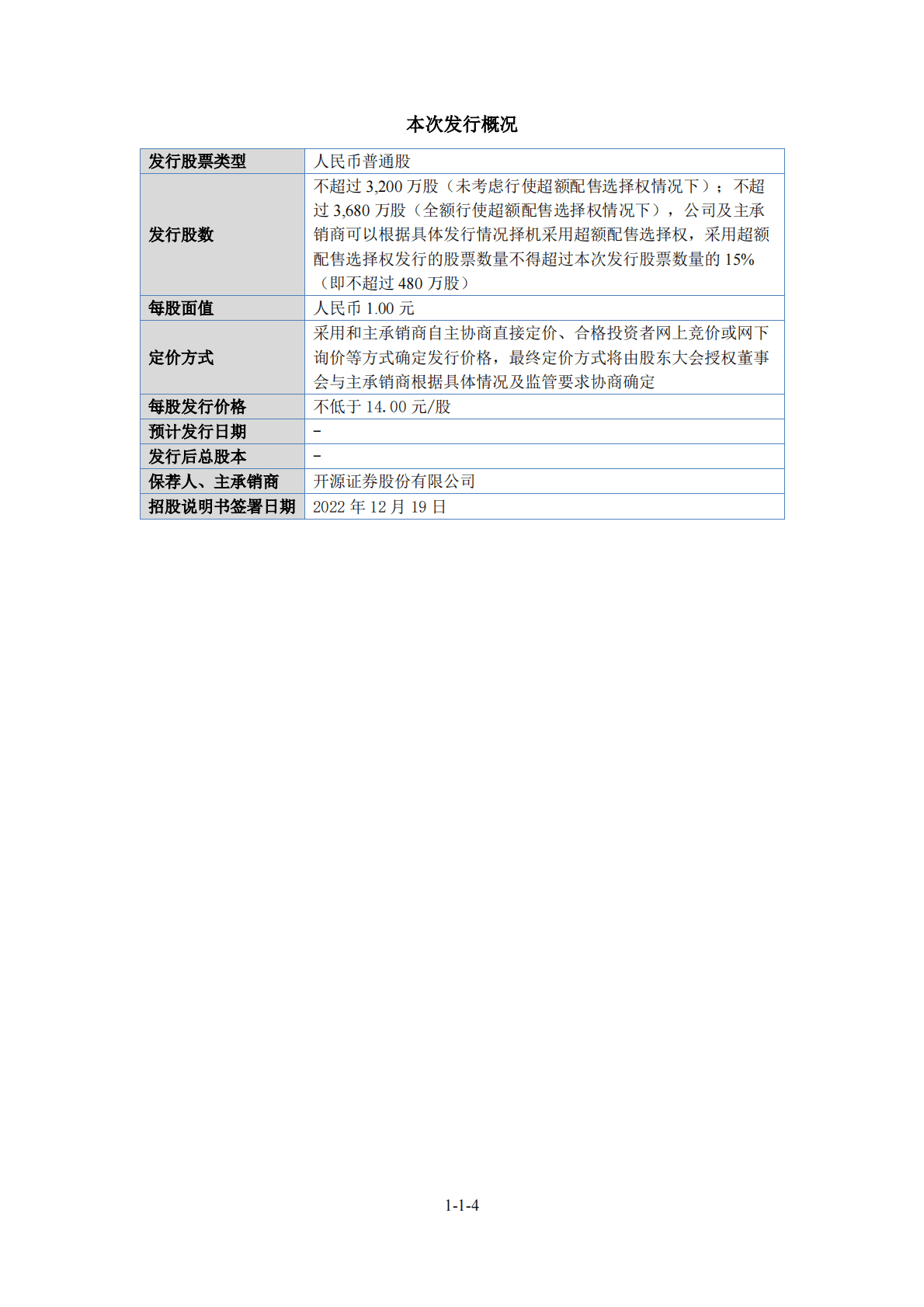 平顶山东方碳素股份有限公司北交所IPO上市招股说明书：东方碳素832175 第4页