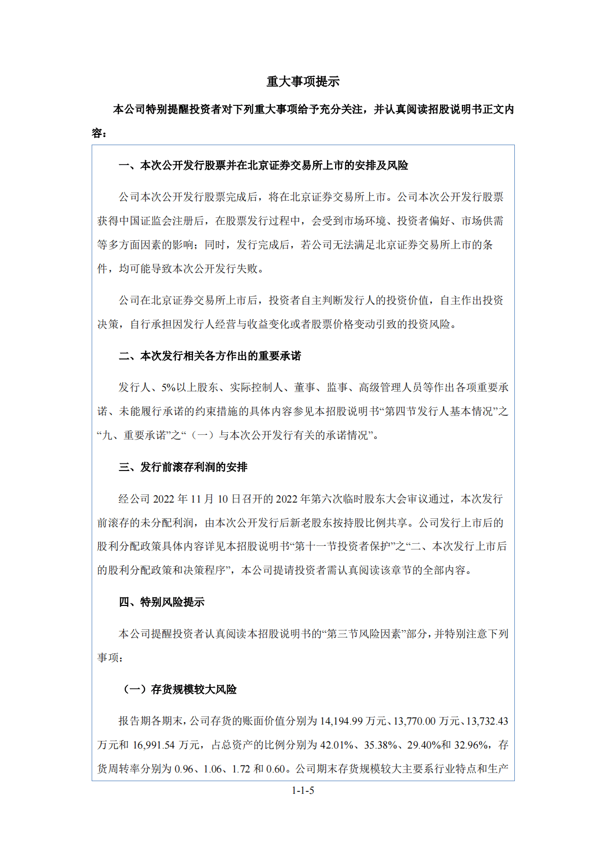 平顶山东方碳素股份有限公司北交所IPO上市招股说明书：东方碳素832175 第5页