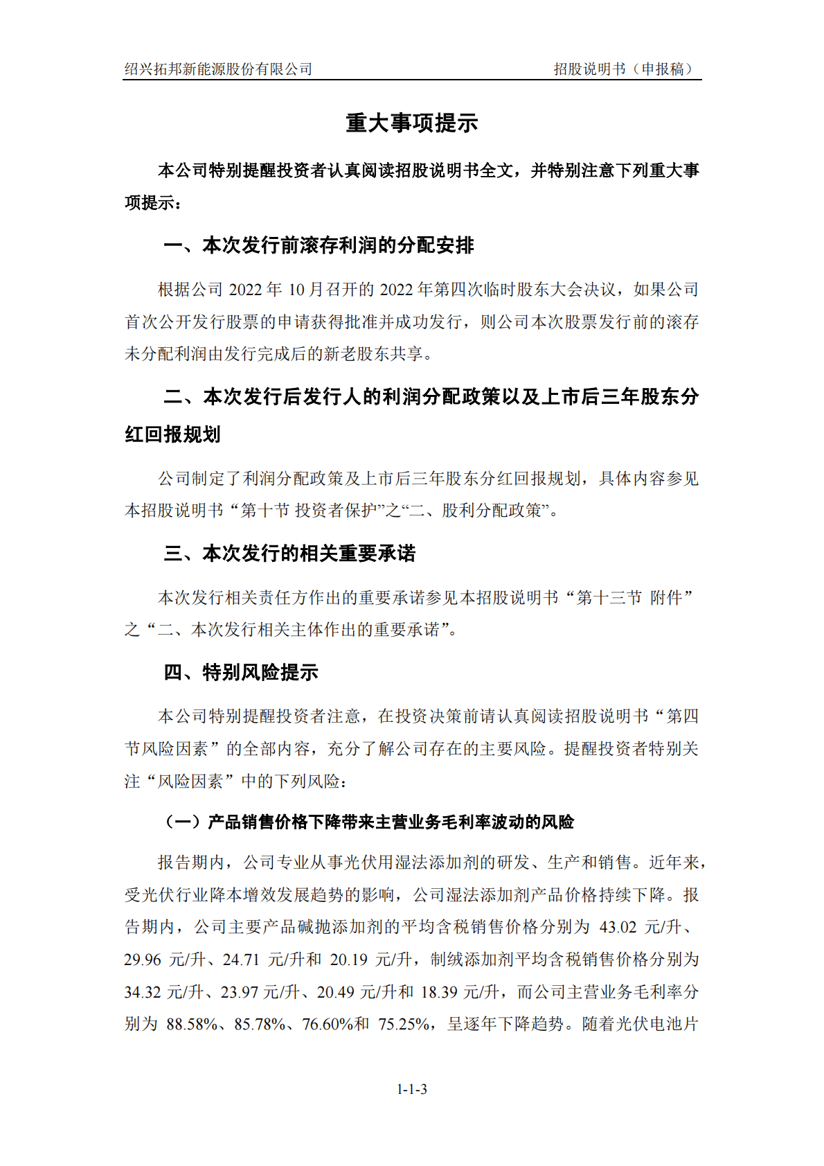 绍兴拓邦新能源股份有限公司深交所创业板IPO上市招股说明书 第4页