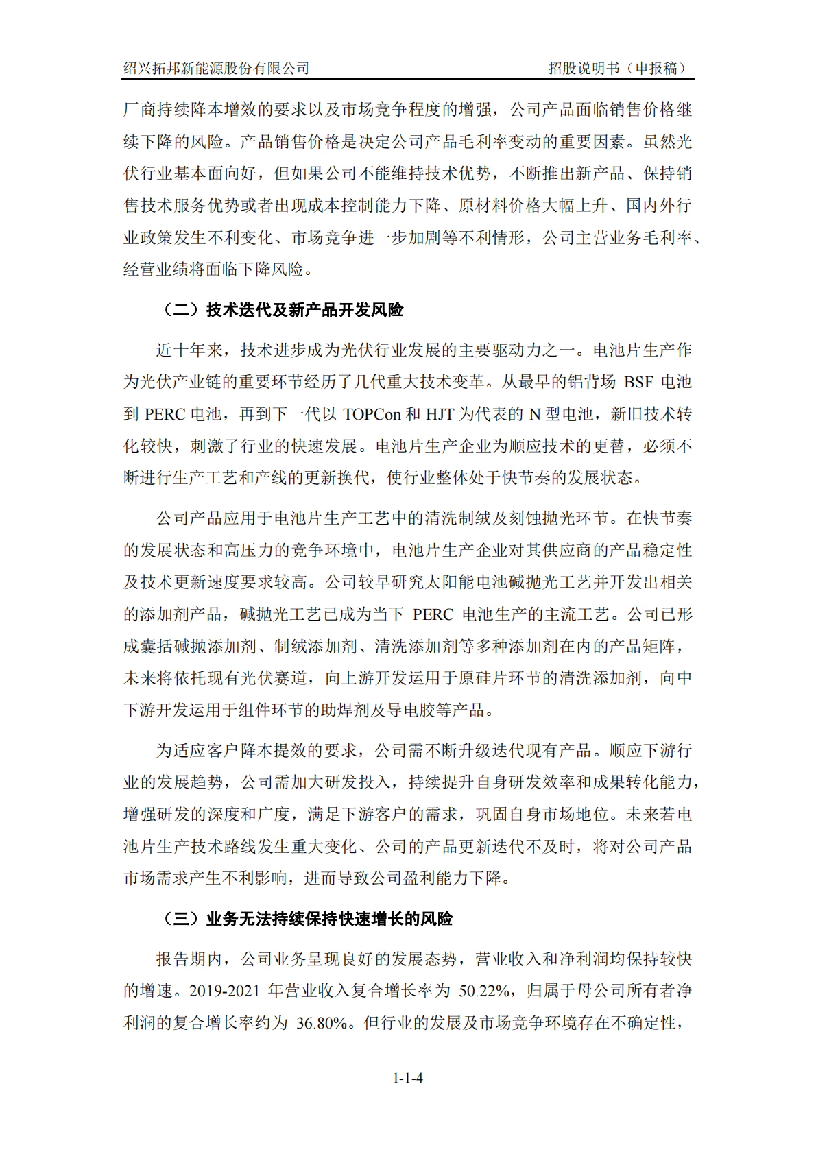 绍兴拓邦新能源股份有限公司深交所创业板IPO上市招股说明书 第5页