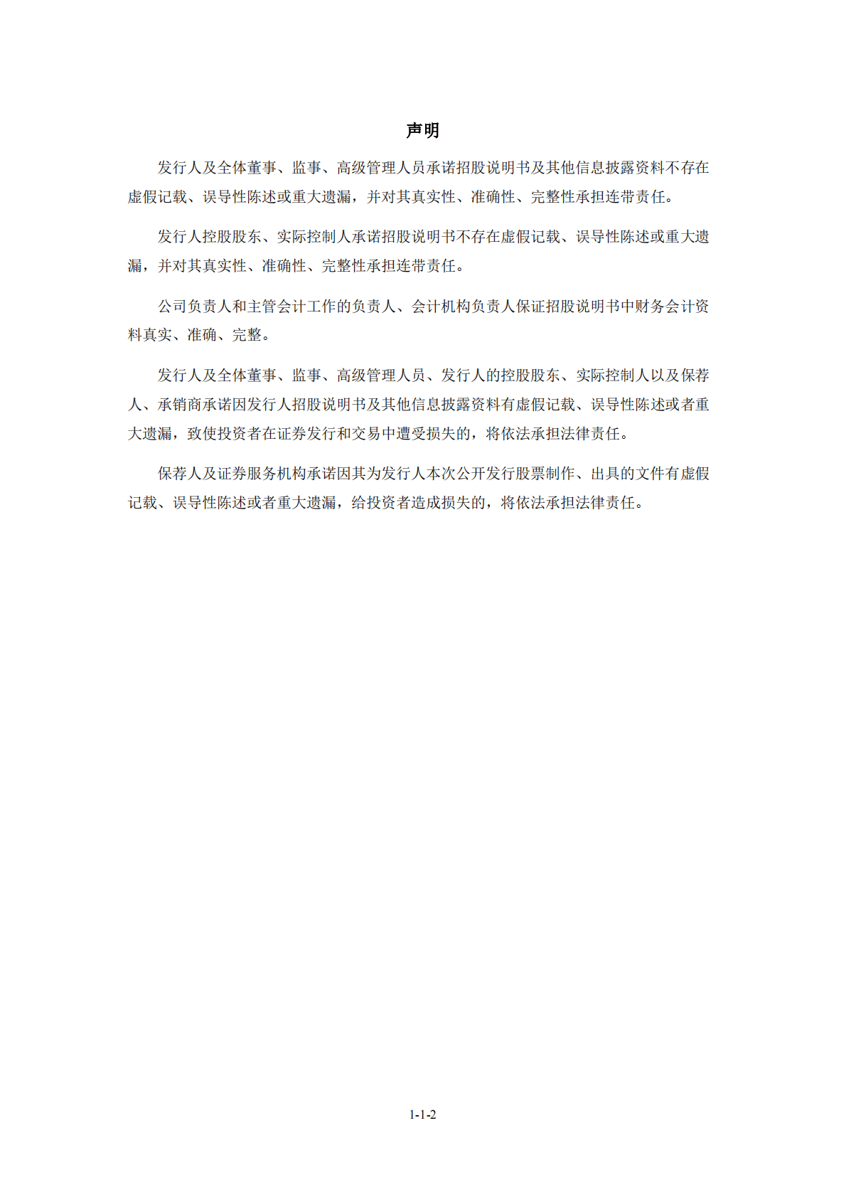 深圳市富恒新材料股份有限公司北交所IPO上市招股说明书：富恒新材（832469） 第3页