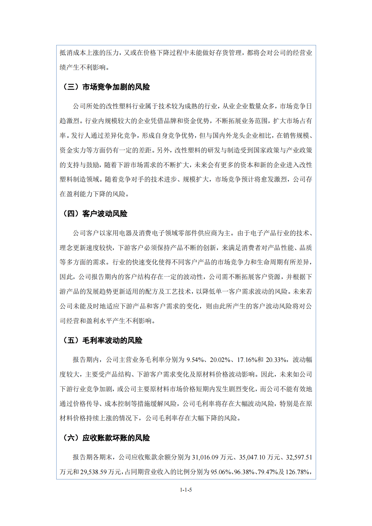 深圳市富恒新材料股份有限公司北交所IPO上市招股说明书：富恒新材（832469） 第6页