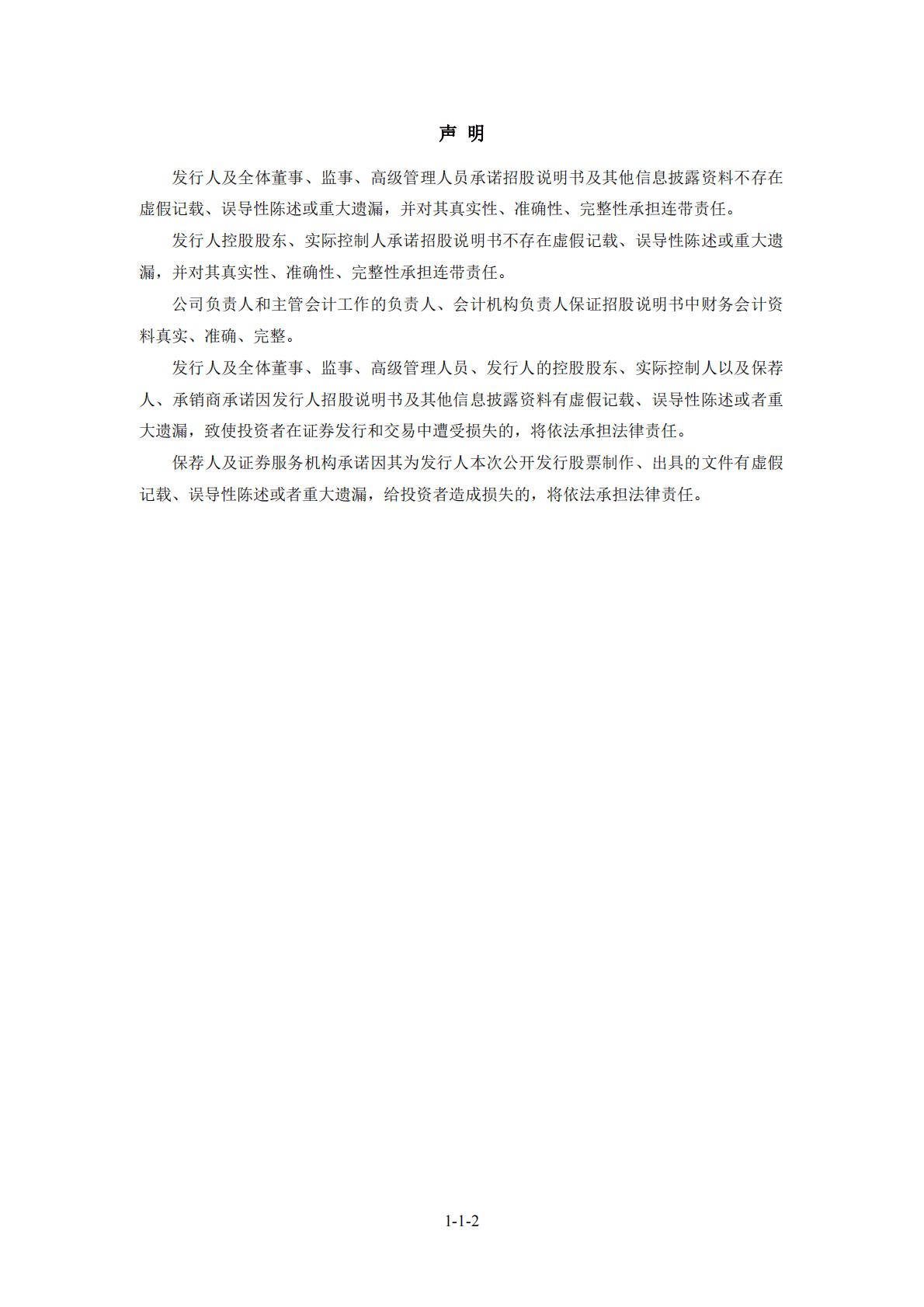 西安万德能源化学股份有限公司北交所IPO上市招股说明书 第3页