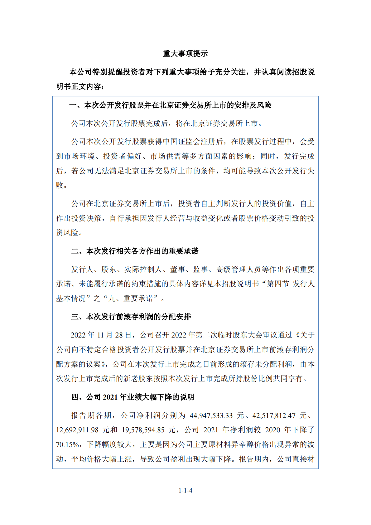 西安万德能源化学股份有限公司北交所IPO上市招股说明书 第5页