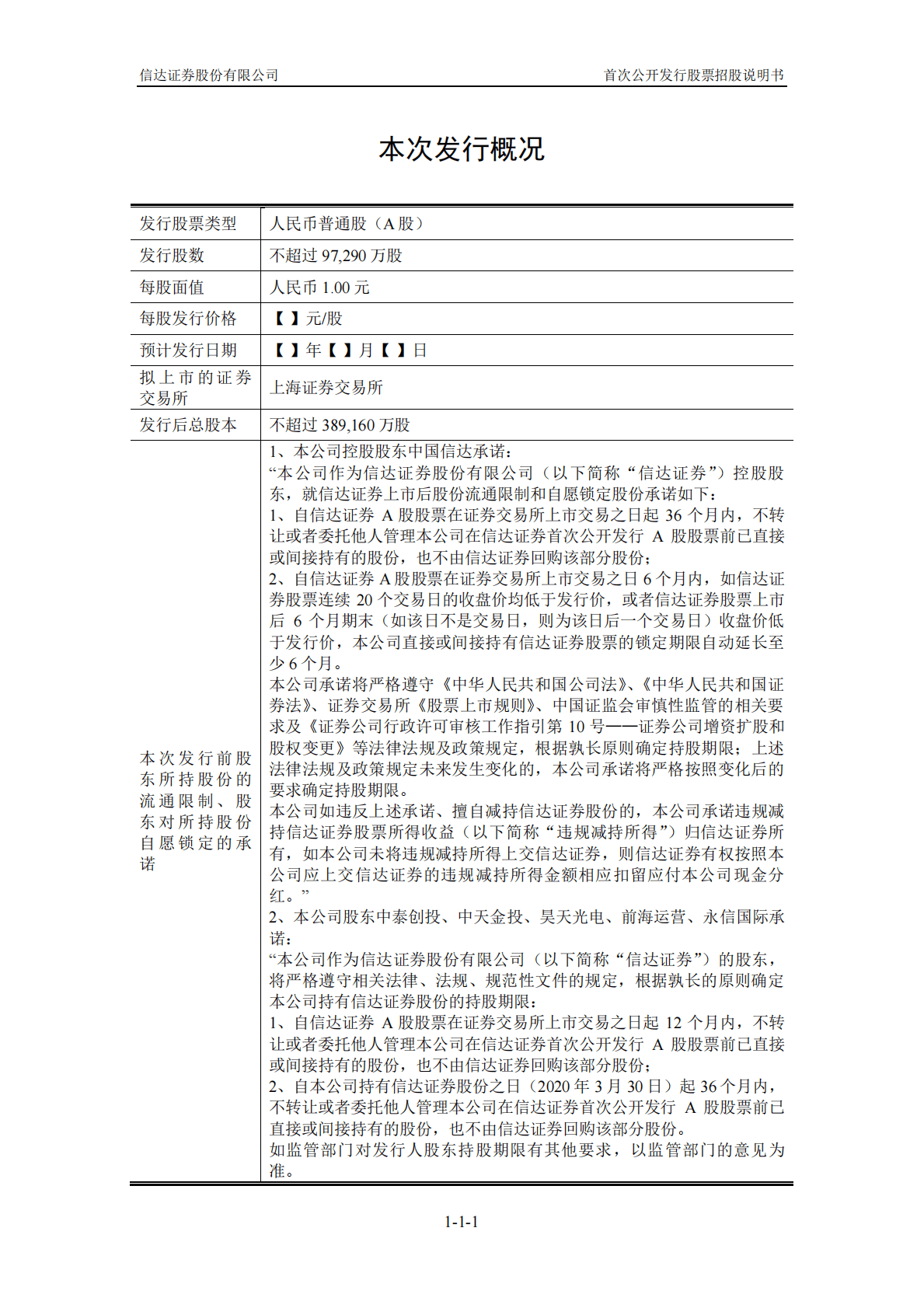 信达证券股份有限公司上交所主板IPO上市招股说明书 第2页