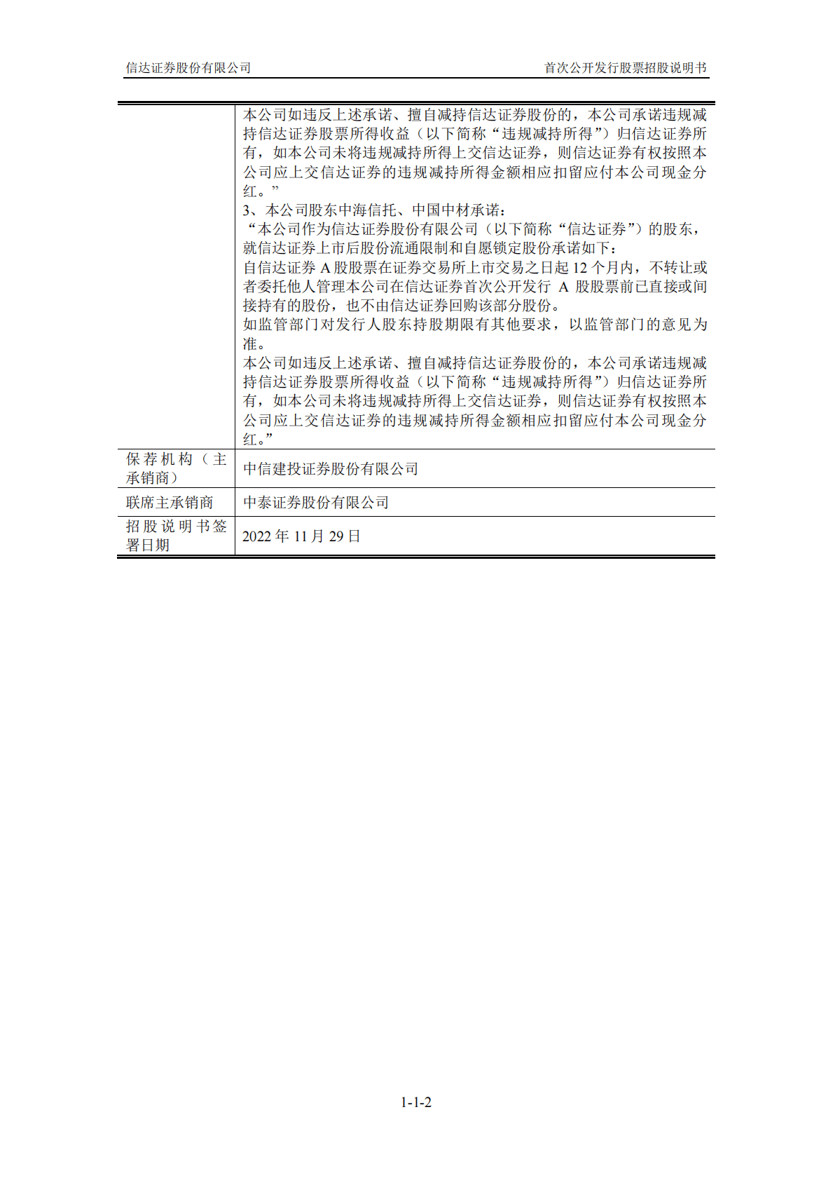 信达证券股份有限公司上交所主板IPO上市招股说明书 第3页