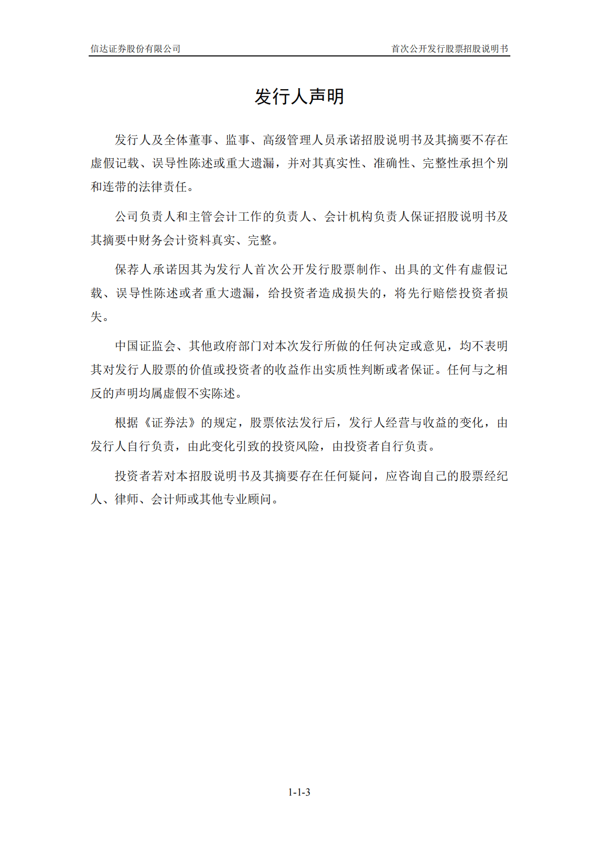 信达证券股份有限公司上交所主板IPO上市招股说明书 第4页