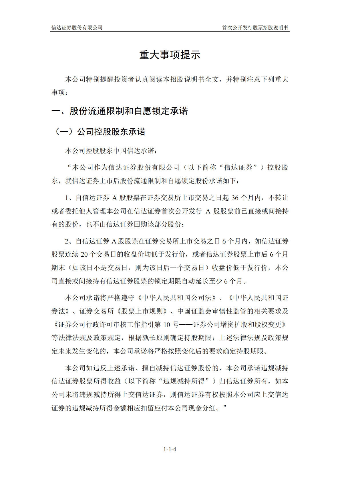 信达证券股份有限公司上交所主板IPO上市招股说明书 第5页