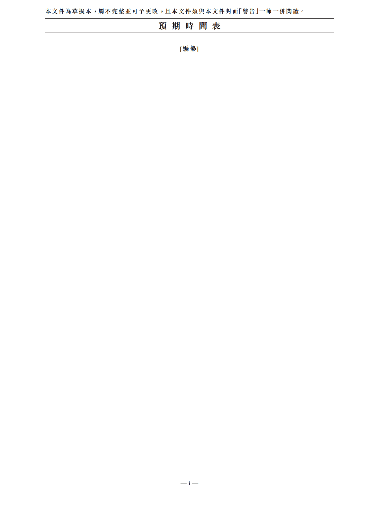 珍酒李渡集团有限公司港交所IPO上市招股说明书：2022年前三季度营收超40亿元 第5页