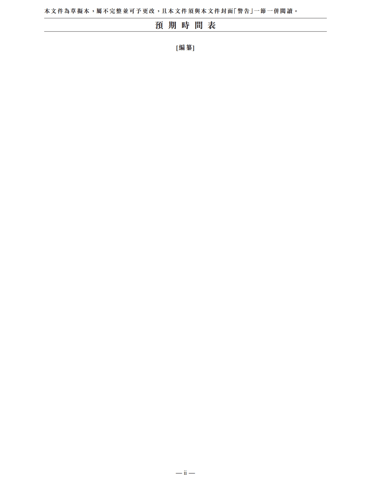 珍酒李渡集团有限公司港交所IPO上市招股说明书：2022年前三季度营收超40亿元 第6页