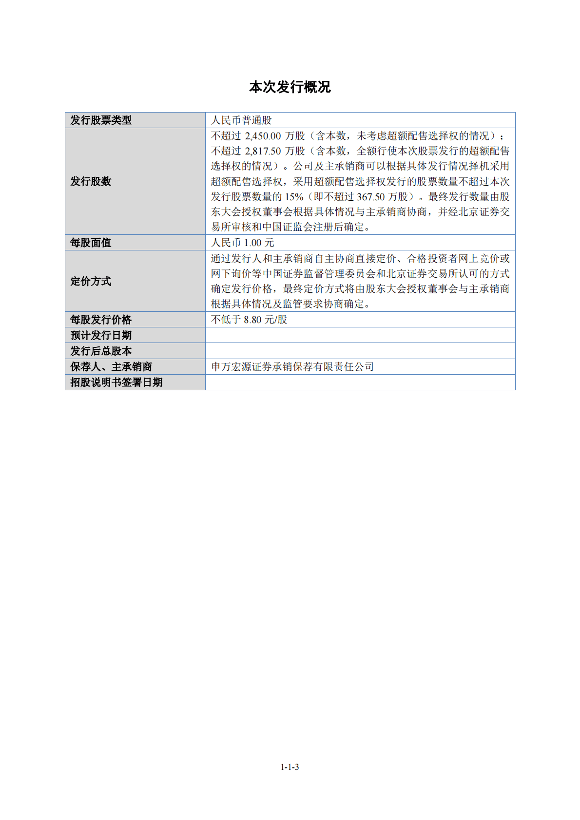浙江豪声电子科技股份有限公司北交所IPO上市招股说明书 第4页
