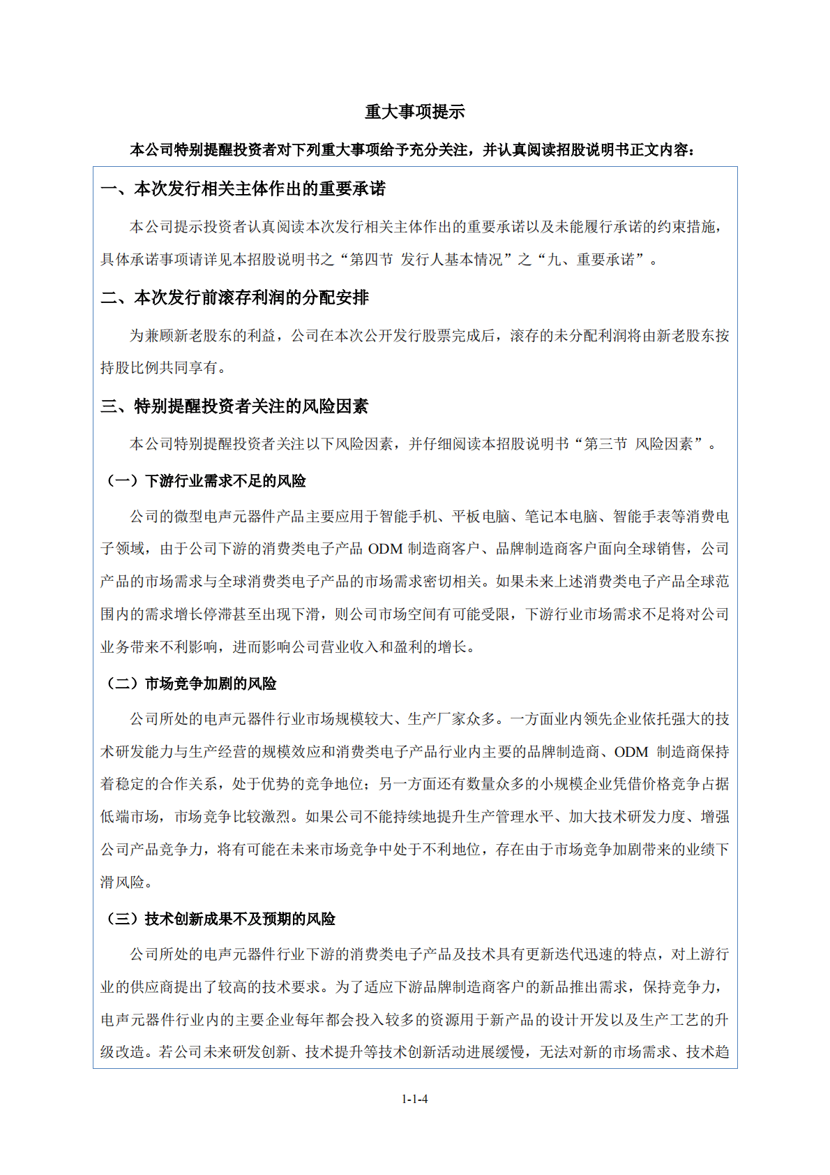 浙江豪声电子科技股份有限公司北交所IPO上市招股说明书 第5页