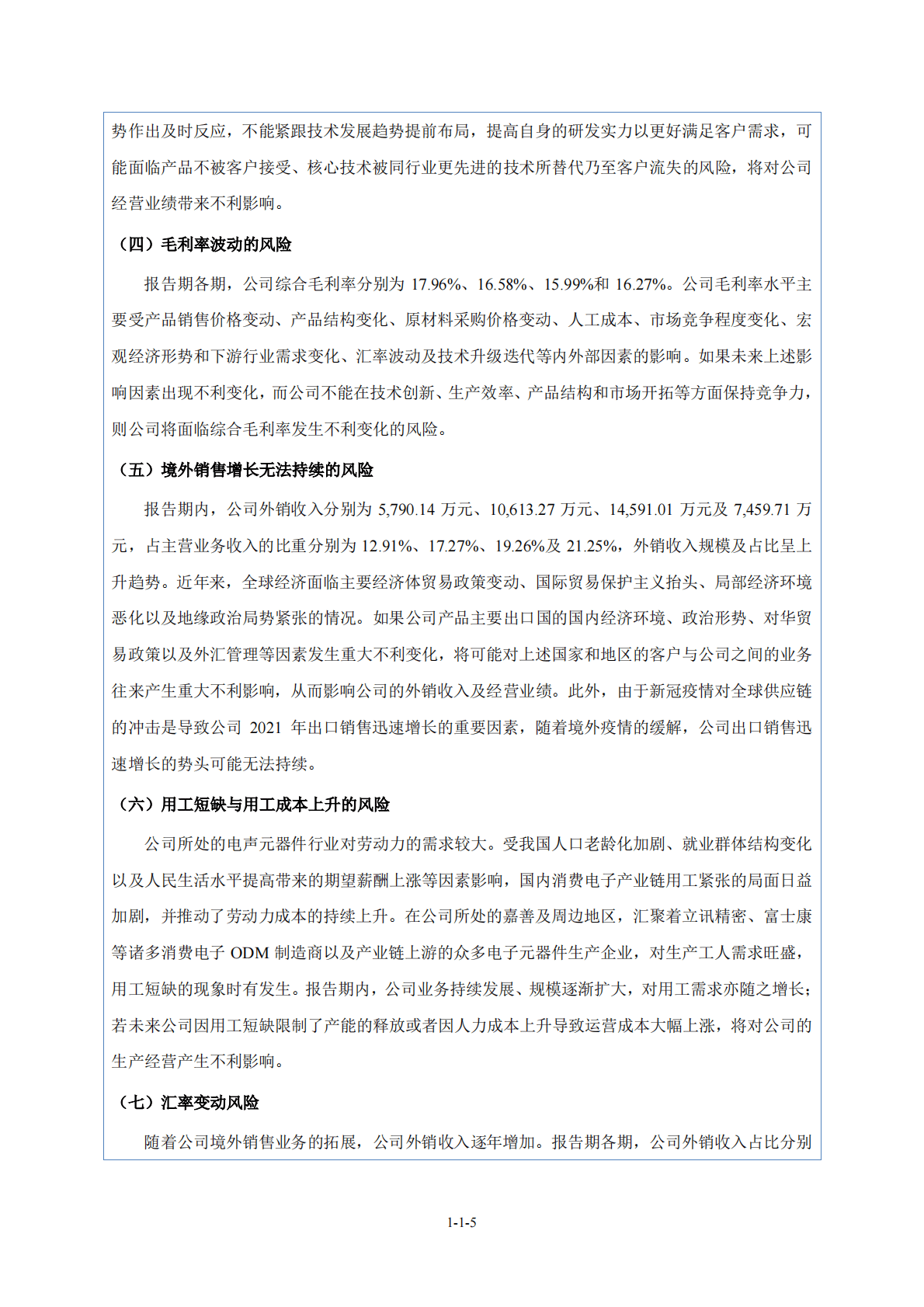 浙江豪声电子科技股份有限公司北交所IPO上市招股说明书 第6页