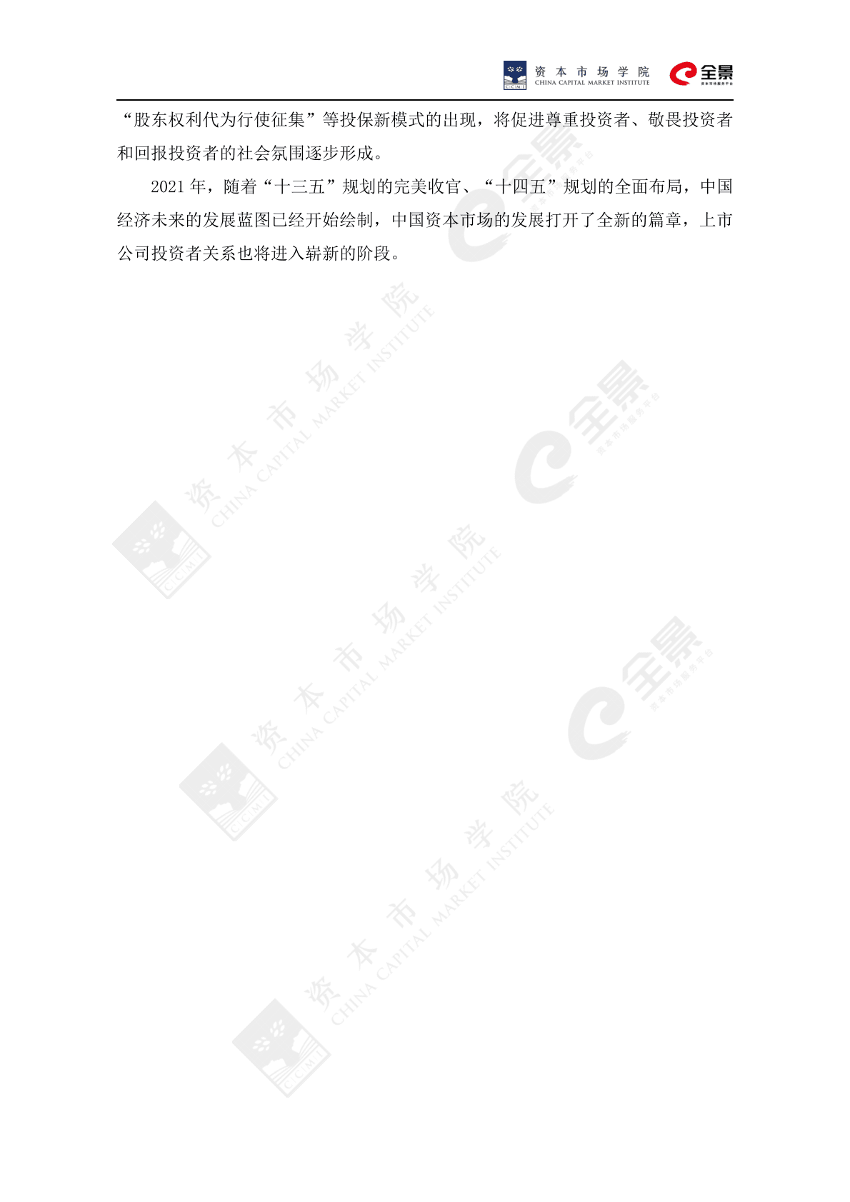 中国证券业协会：上市公司投资者关系工作年度报告（2020） 第3页