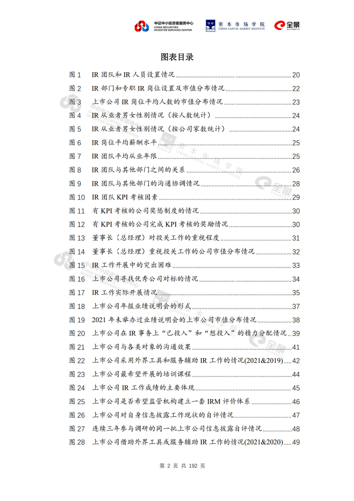 中国证券业协会：上市公司投资者关系工作年度报告（2021） 第3页